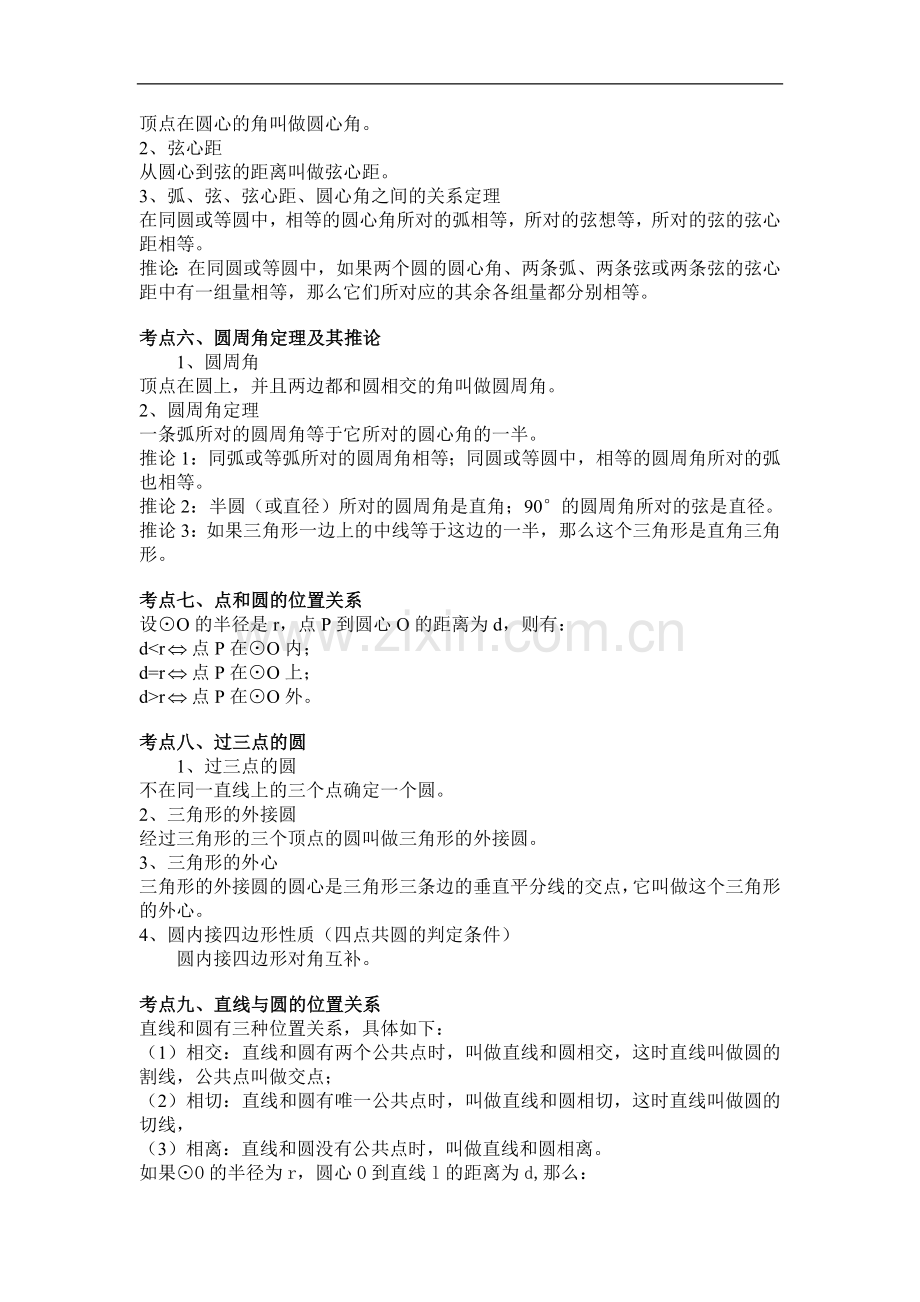 中考圆知识点经典总结.doc_第2页