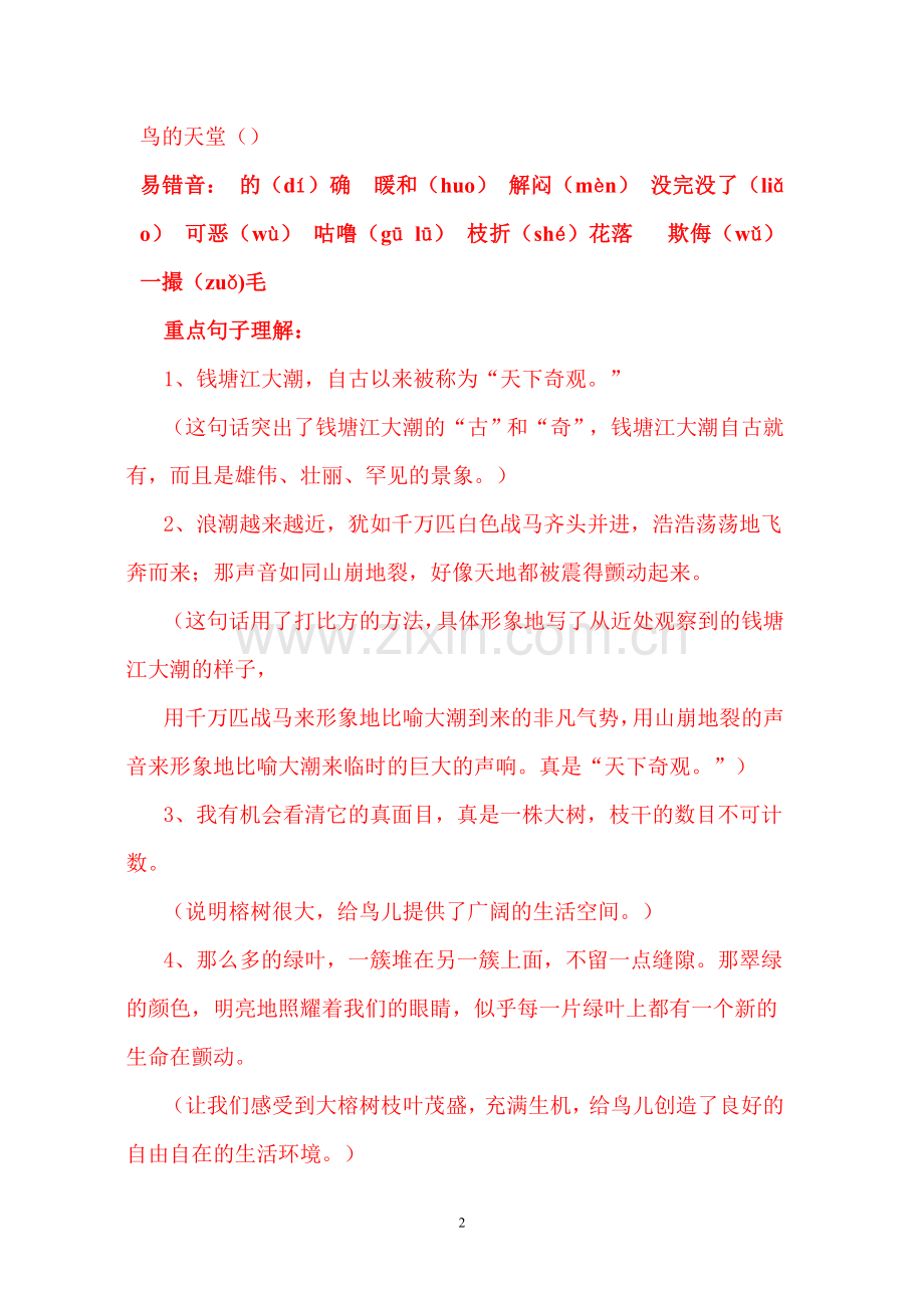 人教版小学四年级语文上册期末复习重点知识归纳详解.doc_第2页