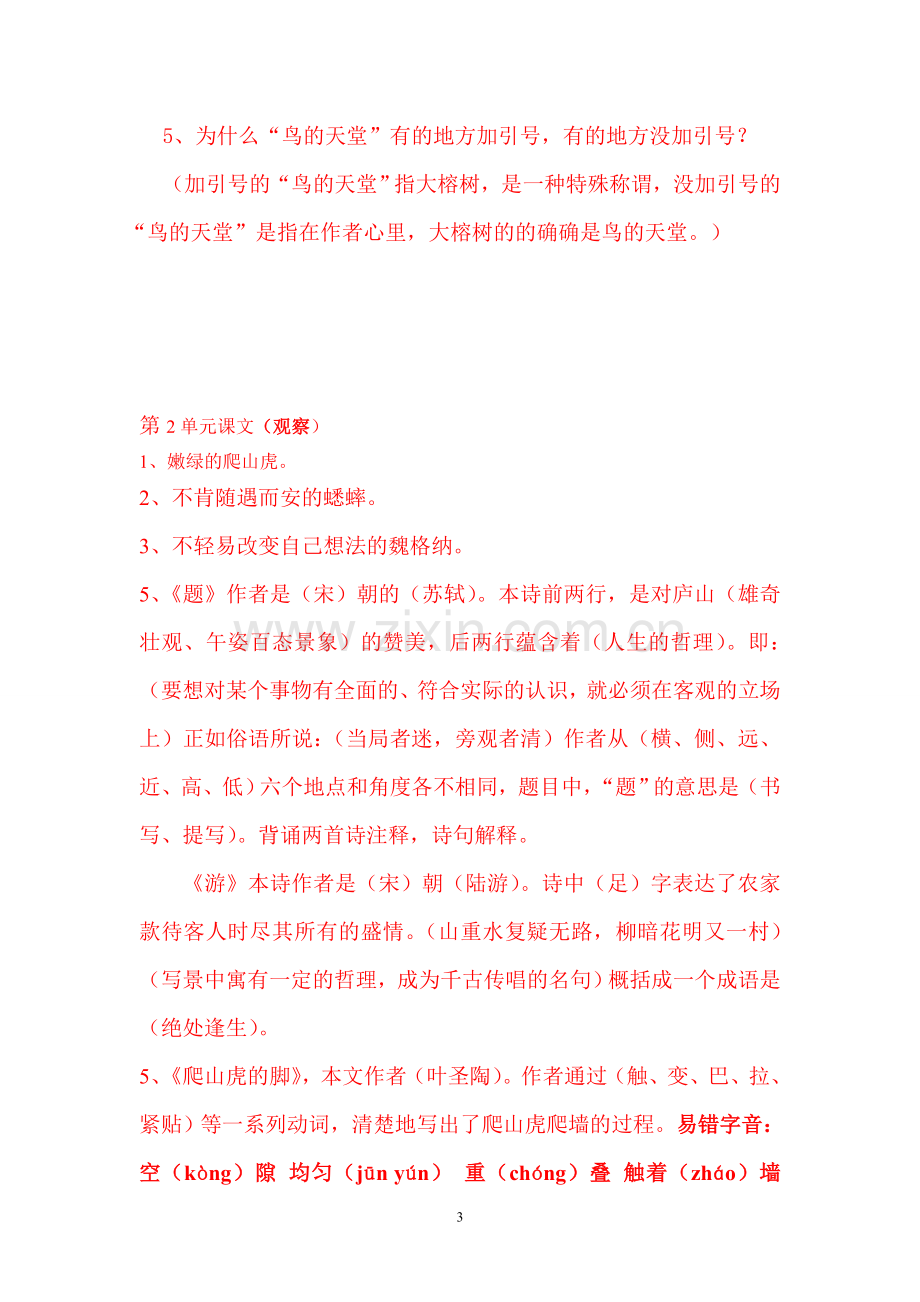 人教版小学四年级语文上册期末复习重点知识归纳详解.doc_第3页