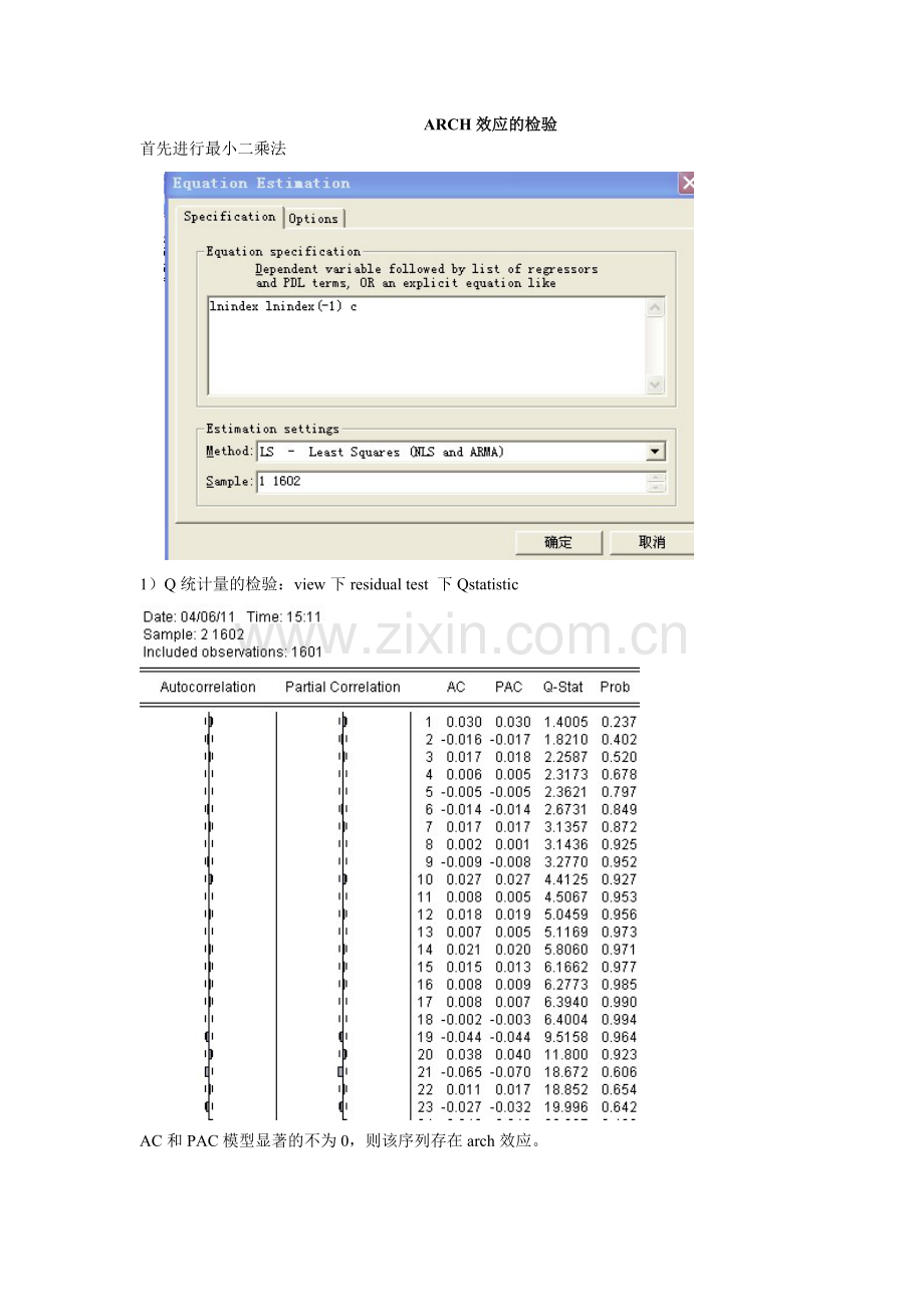 第六章-ARCH和GARCH效应的检验.doc_第1页
