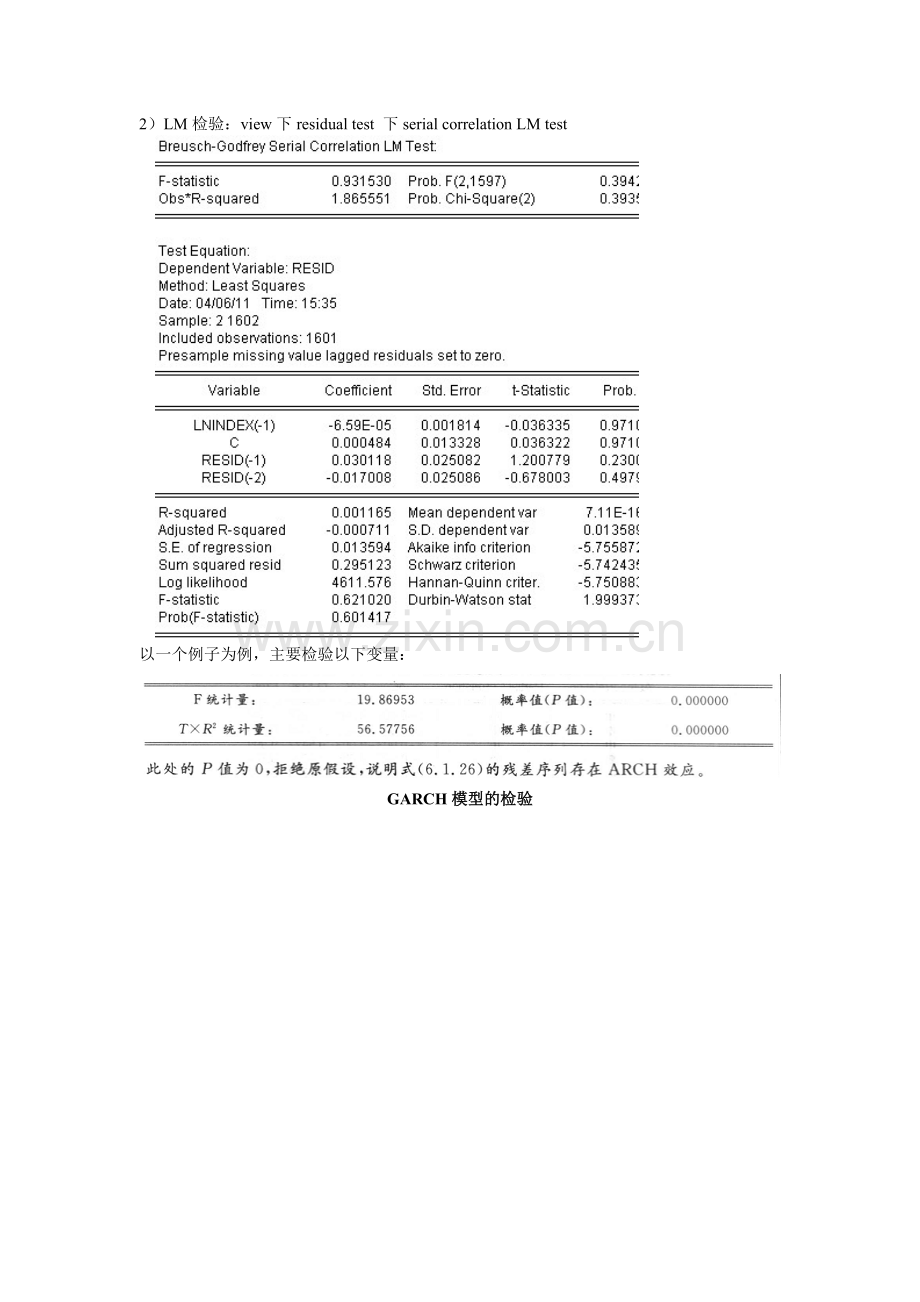 第六章-ARCH和GARCH效应的检验.doc_第2页