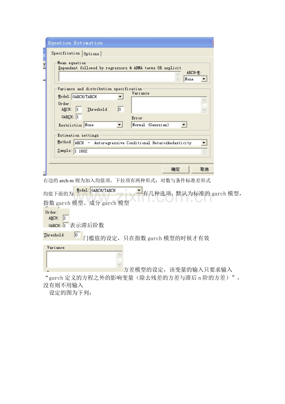 第六章-ARCH和GARCH效应的检验.doc_第3页