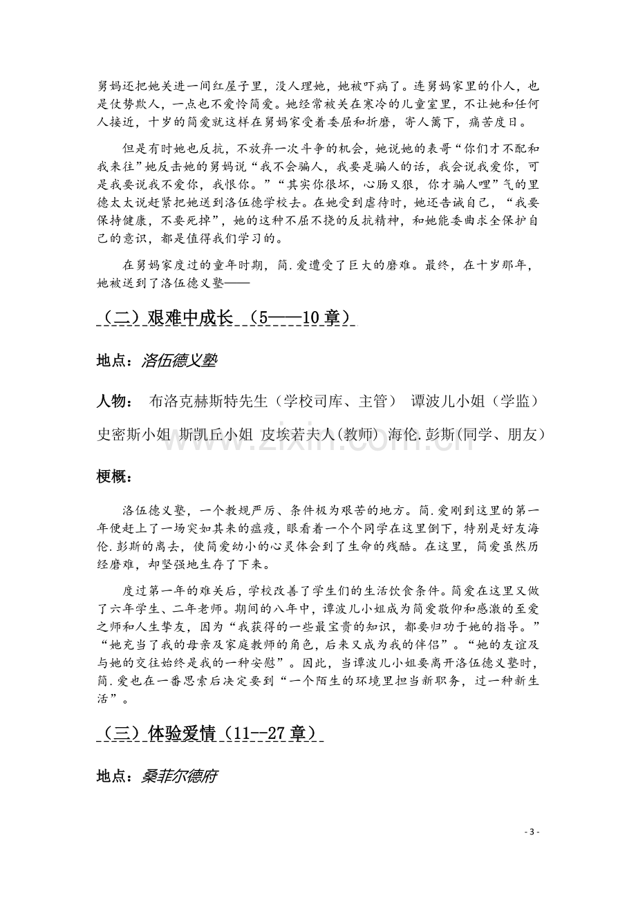 简爱名著知识点.doc_第3页