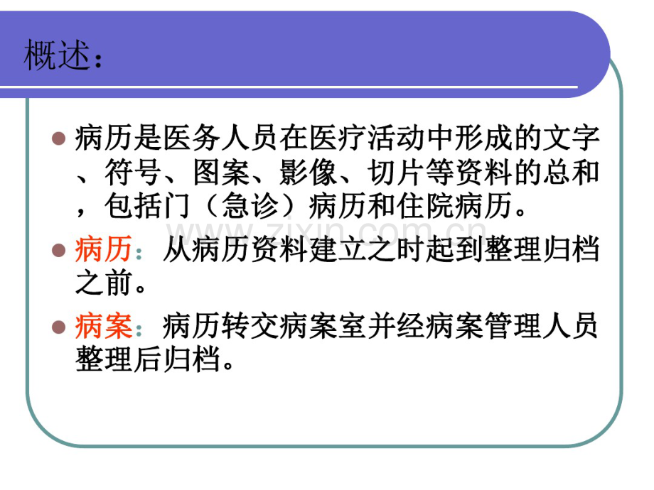 病历书写规范(20190827182604).pdf_第2页