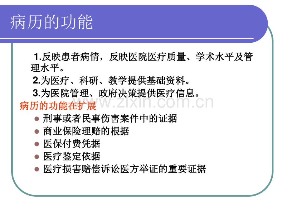 病历书写规范(20190827182604).pdf_第3页