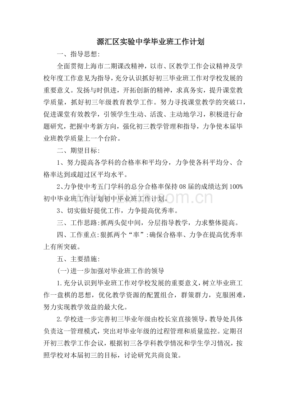 初中毕业班工作计划.doc_第1页