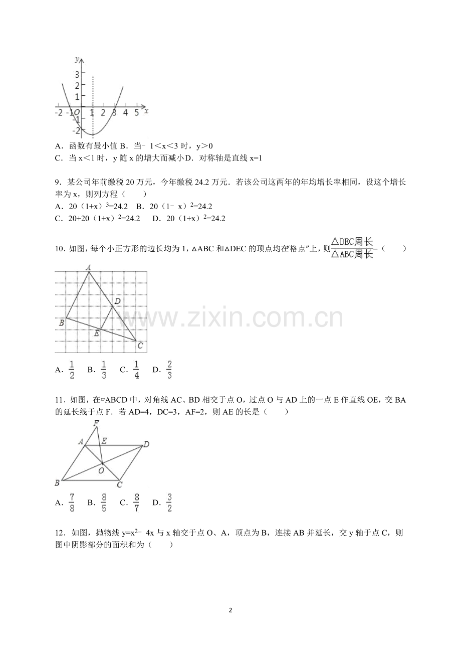 广东省深圳市宝安区2016届九年级上学期期末数学试卷【解析版】.doc_第2页