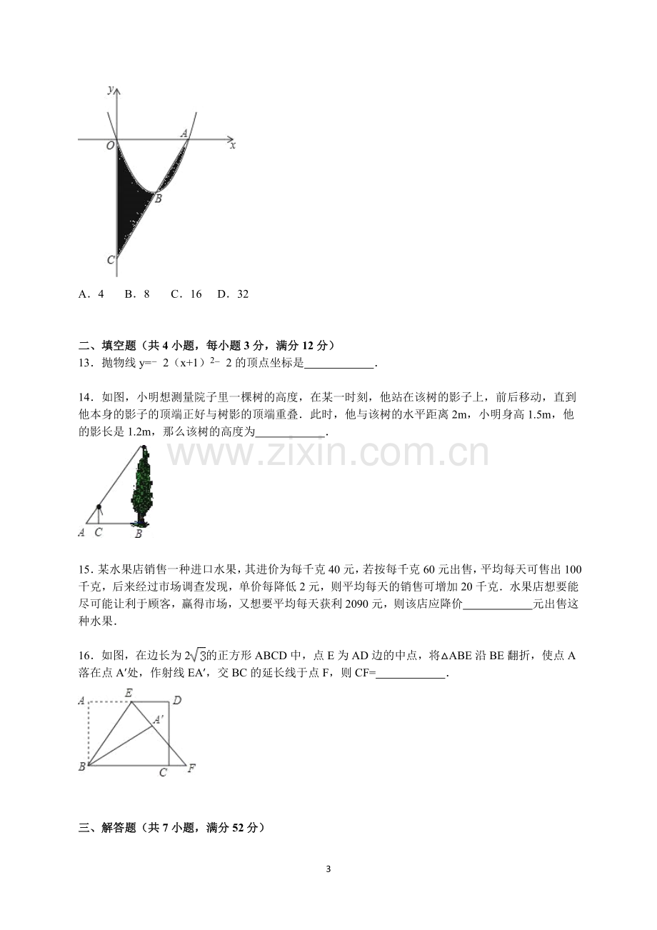 广东省深圳市宝安区2016届九年级上学期期末数学试卷【解析版】.doc_第3页