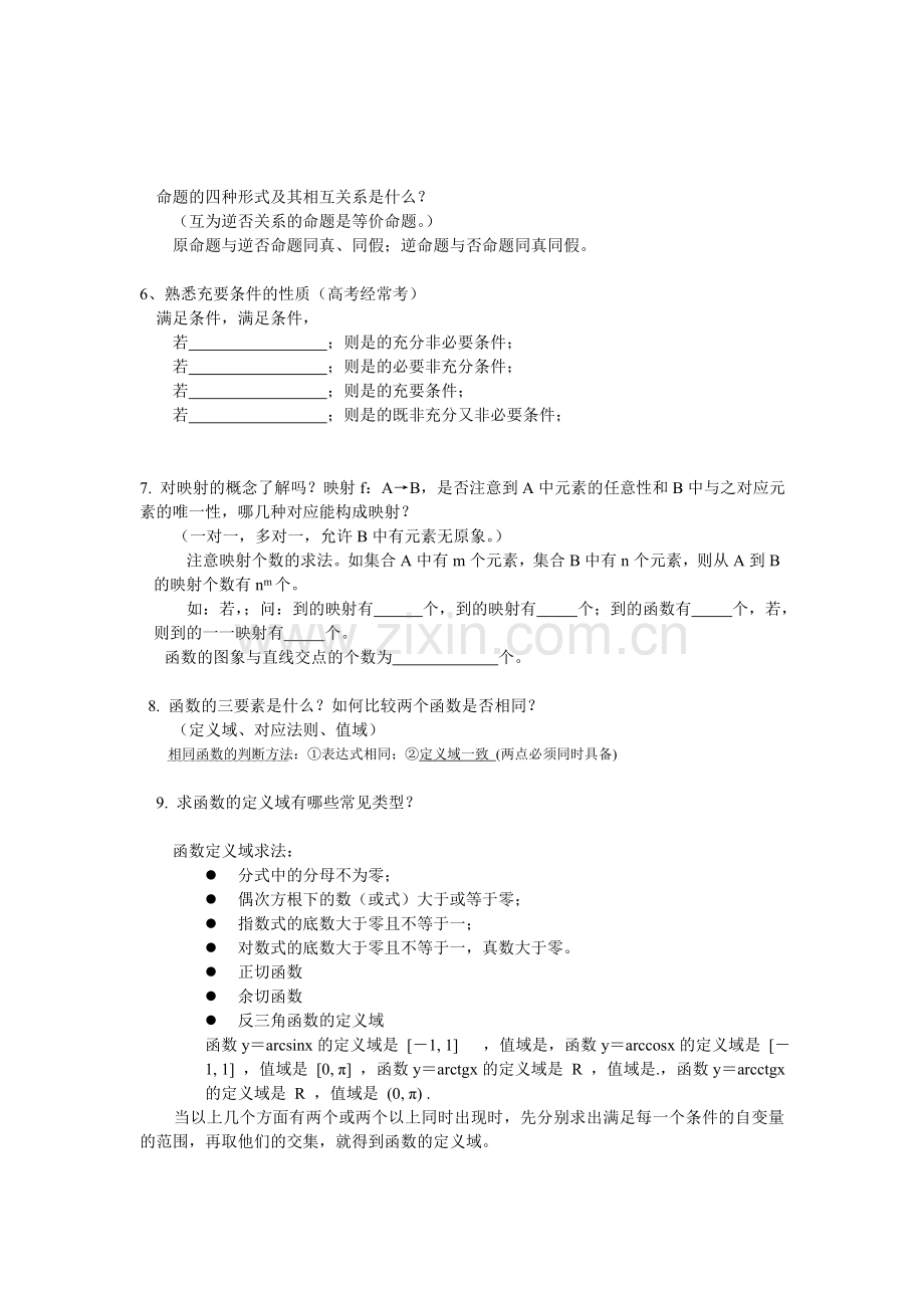 高中数学通用模型解题方法技巧总结.doc_第2页