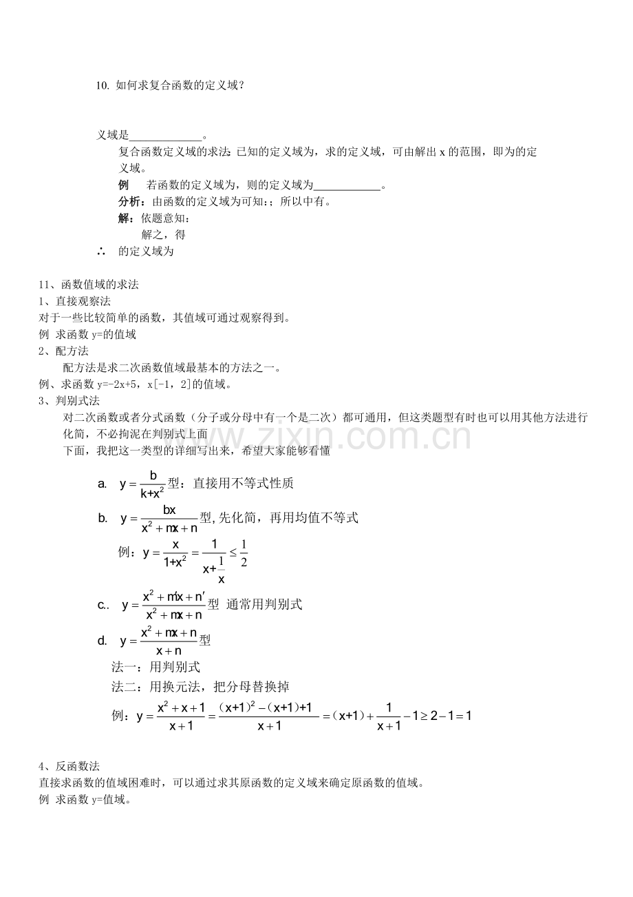 高中数学通用模型解题方法技巧总结.doc_第3页