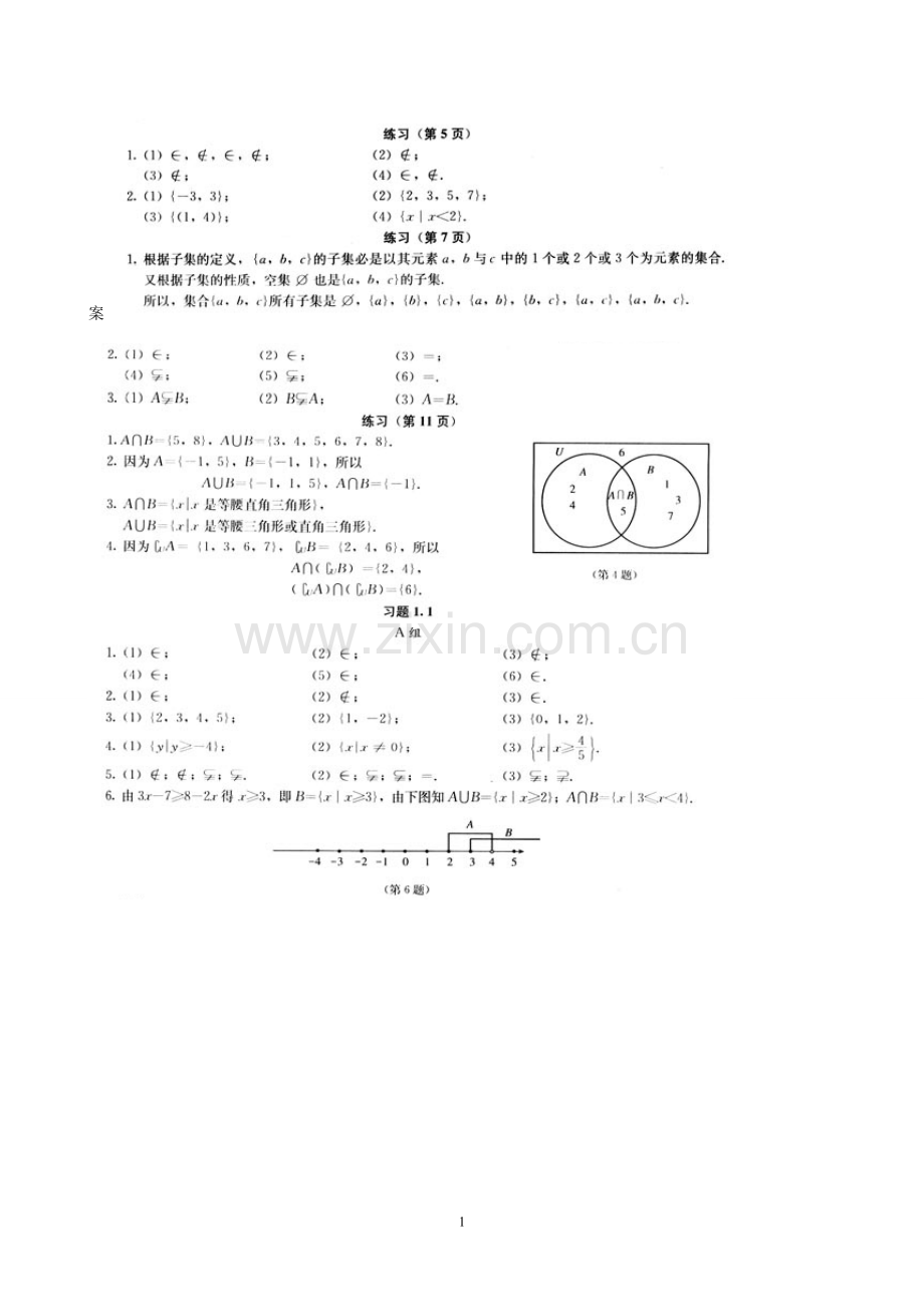 人教版高中数学必修1课后习题答案.doc_第1页