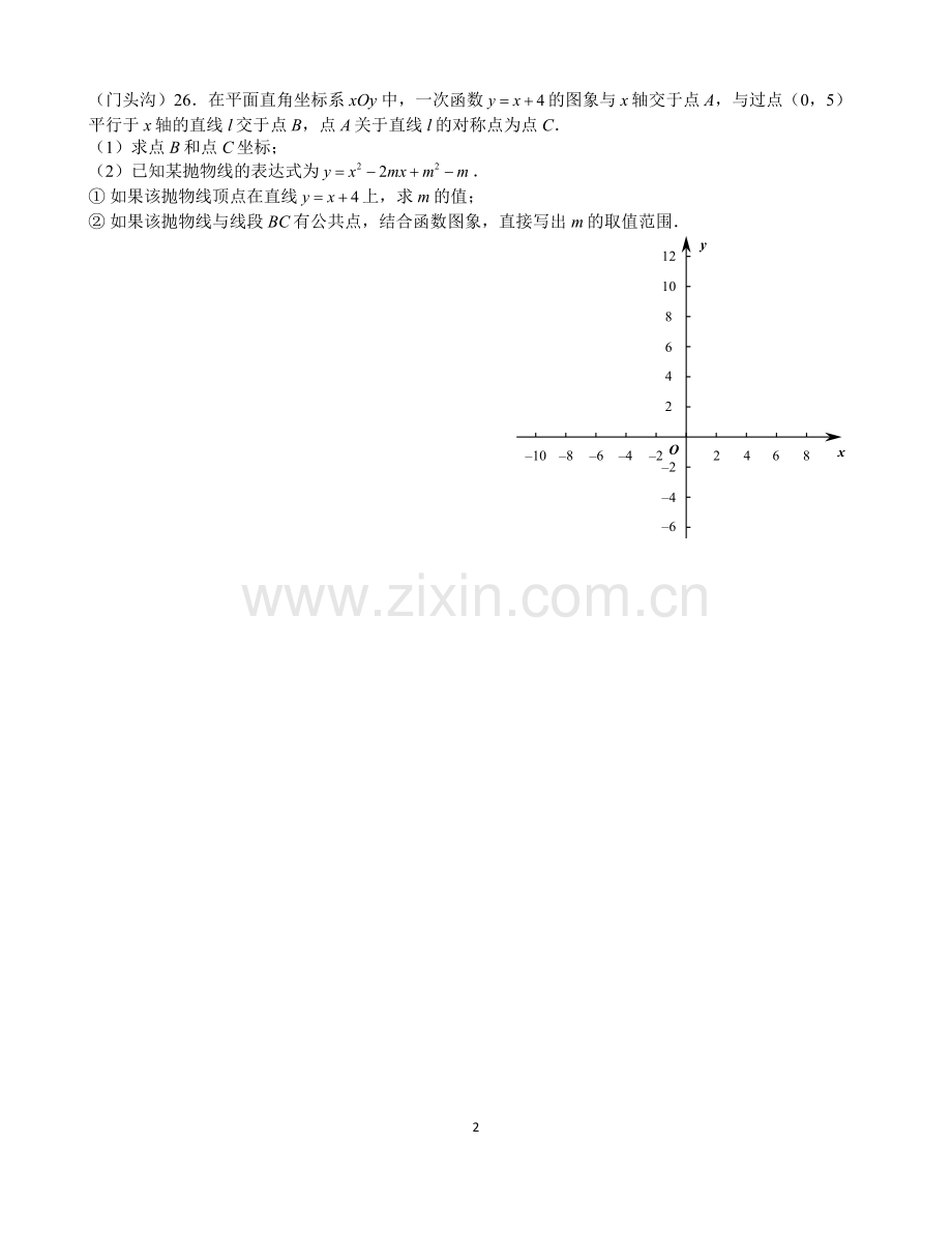 北京市2019年初三数学一模试题分类汇编——代数压轴题.doc_第2页