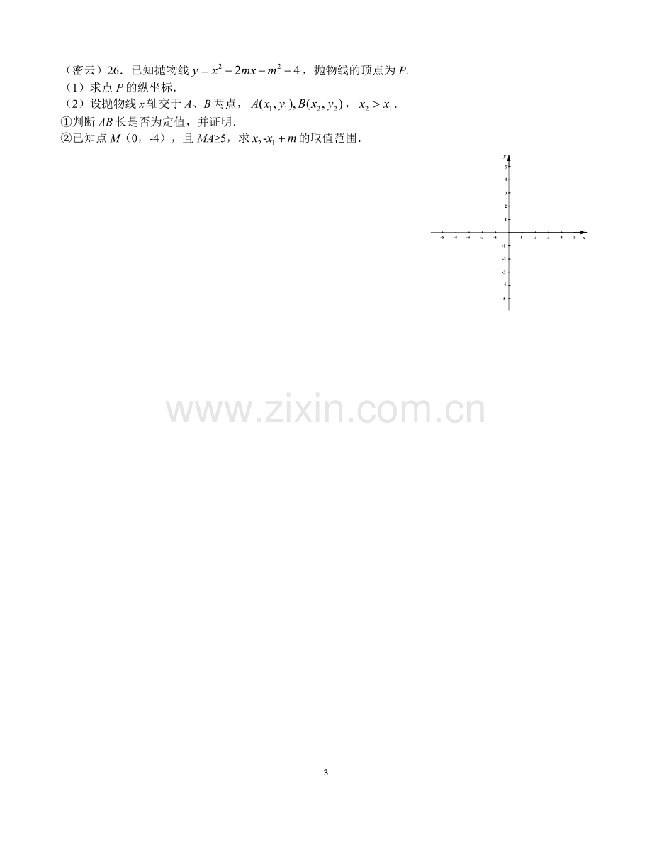 北京市2019年初三数学一模试题分类汇编——代数压轴题.doc_第3页