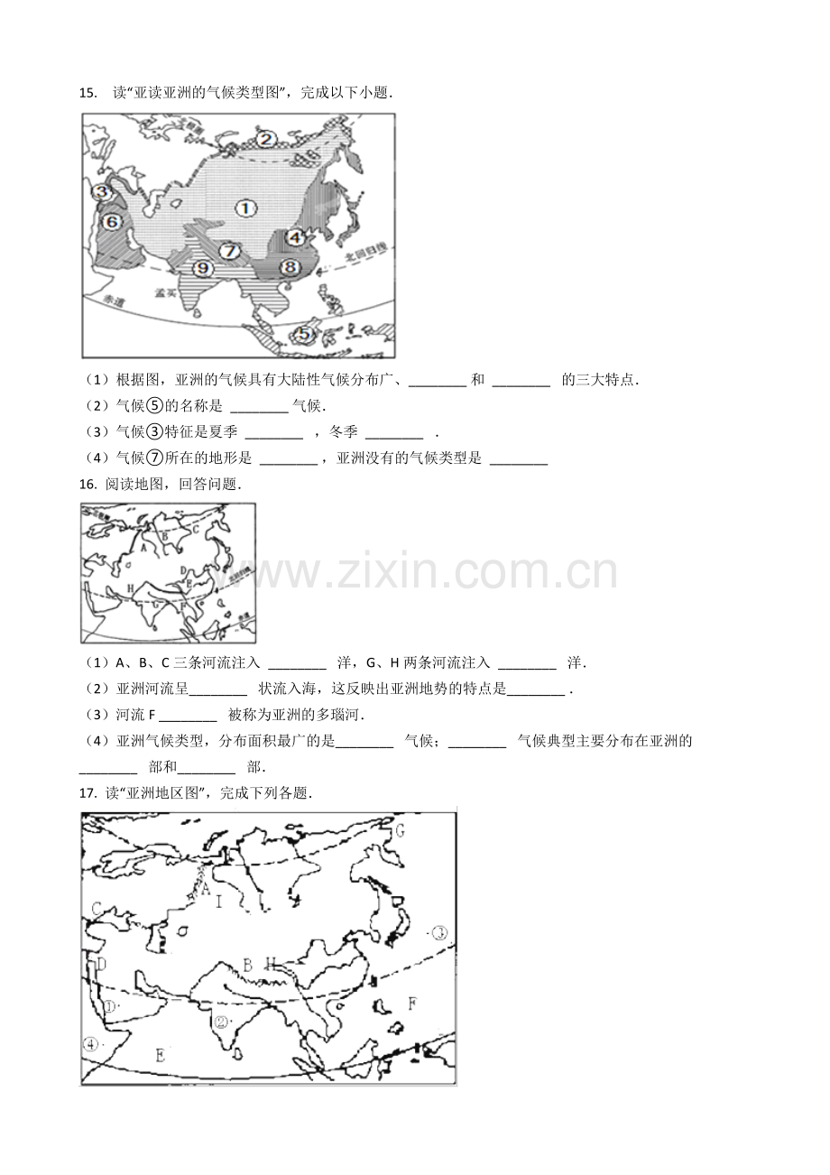 人教版七年级地理下册第六章第一节位置和范围同步测试及答案.doc_第3页