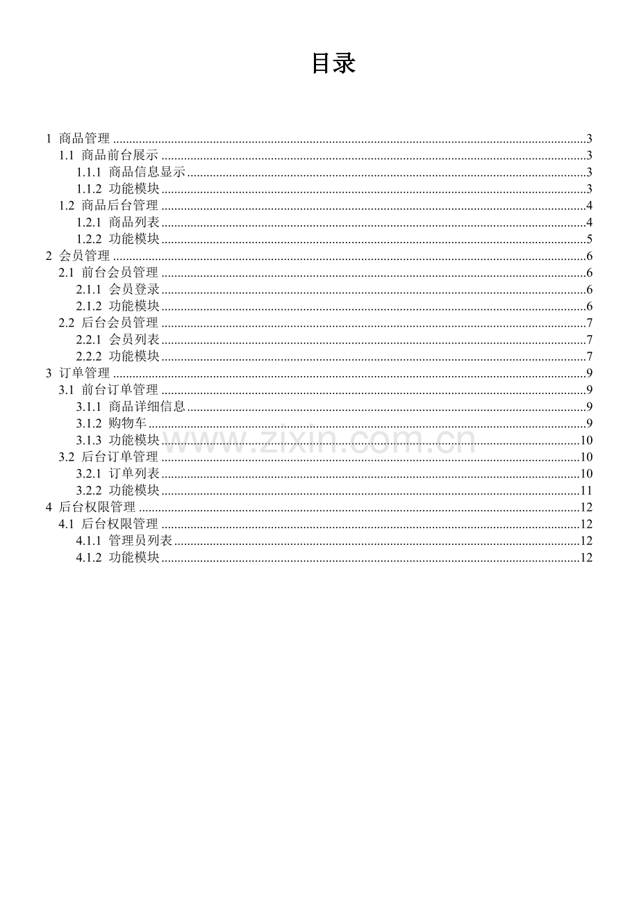 ECShop系统测试用例.doc_第2页