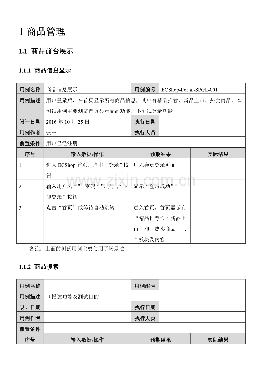 ECShop系统测试用例.doc_第3页