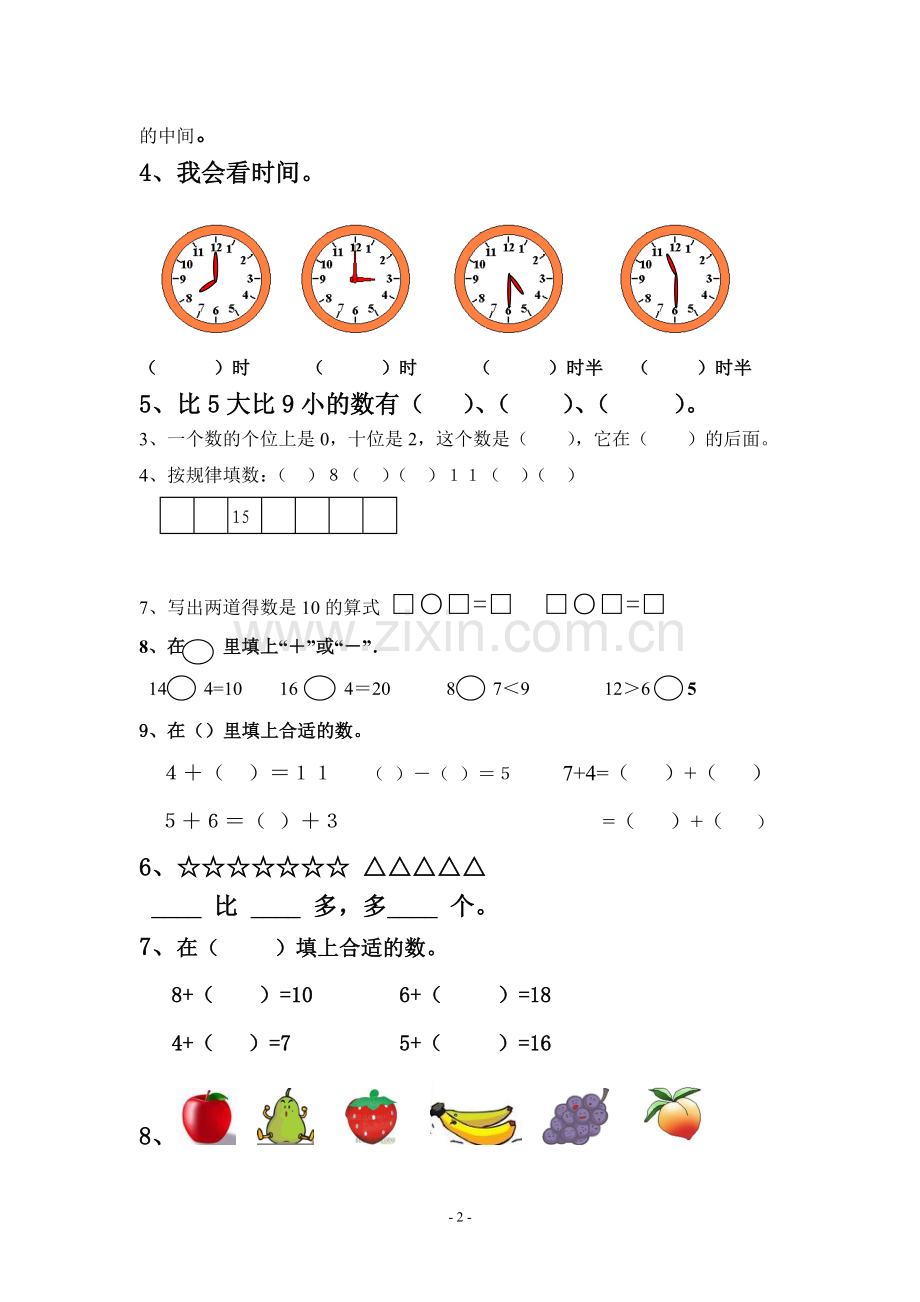 北师大版小学数学一年级上册期末试卷.doc_第2页