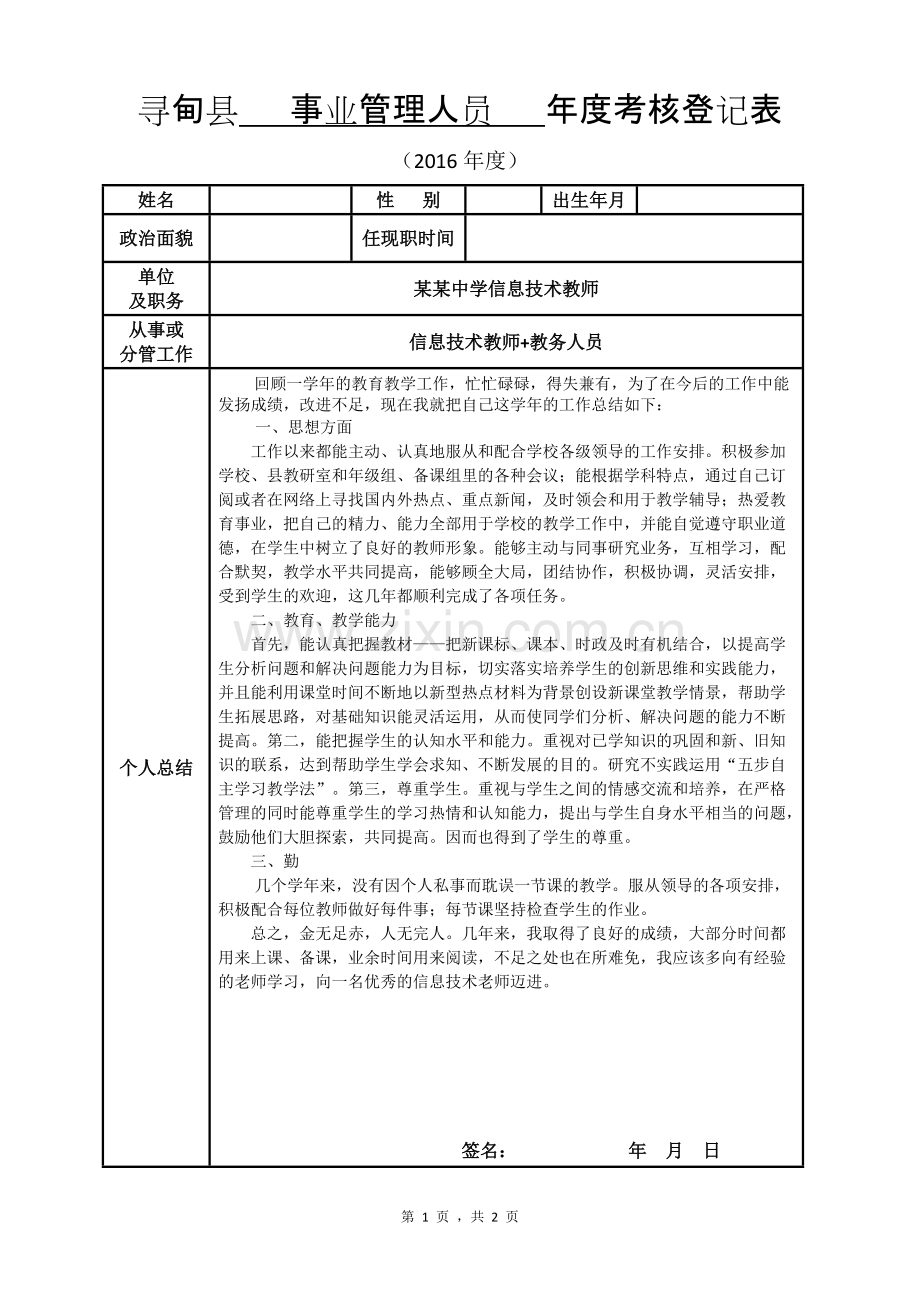 年度考核登记表.pdf_第1页