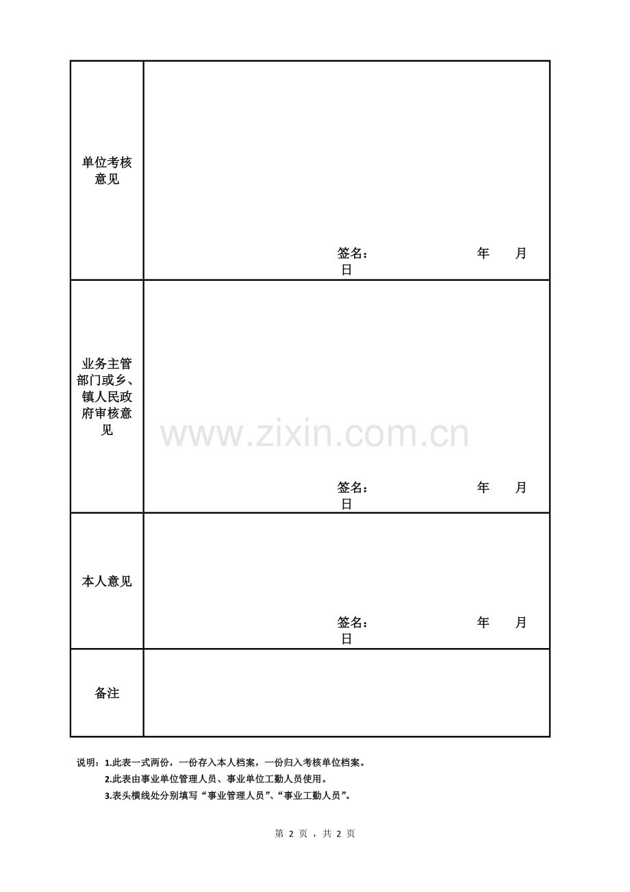 年度考核登记表.pdf_第2页