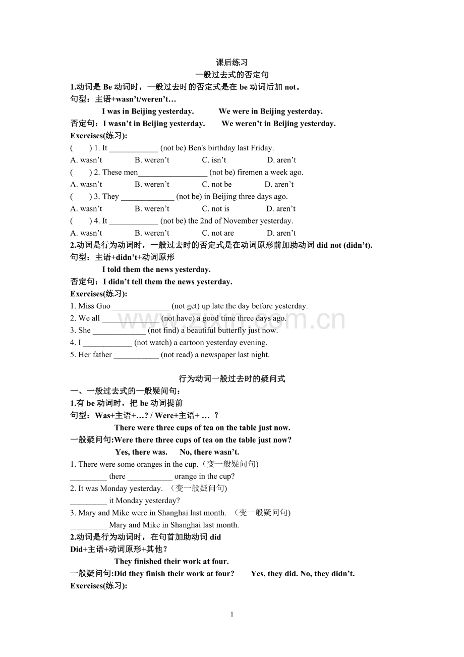 一般过去式疑问句否定句讲解与练习.doc_第1页