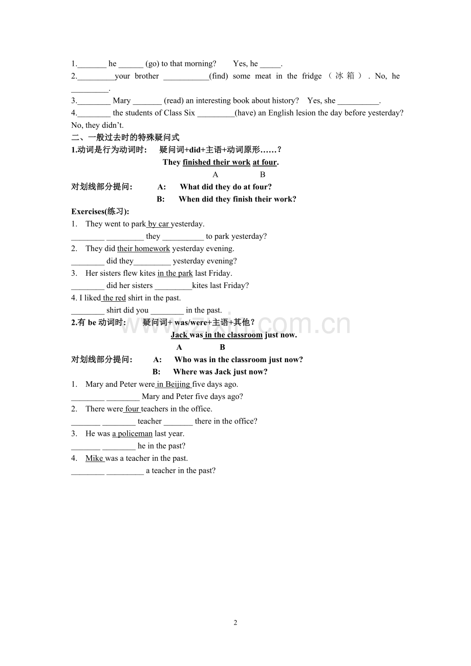 一般过去式疑问句否定句讲解与练习.doc_第2页