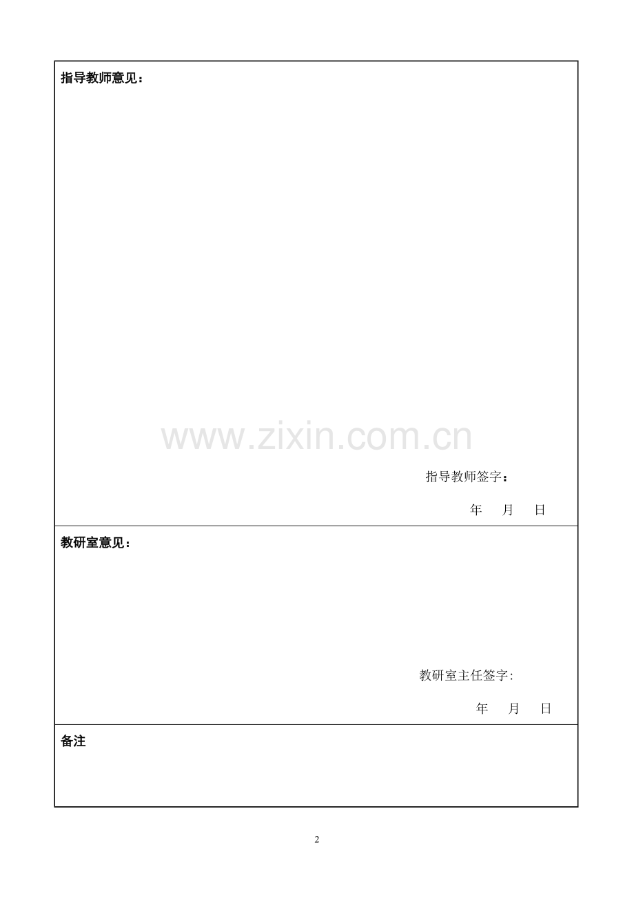 建筑学毕业设计中期检查报告.doc_第3页