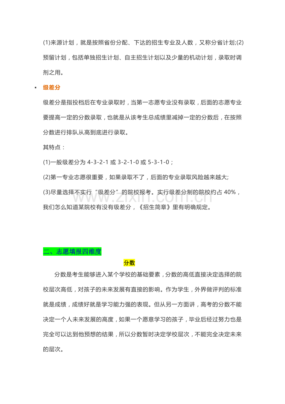 2019高考志愿填报全攻略.doc_第3页