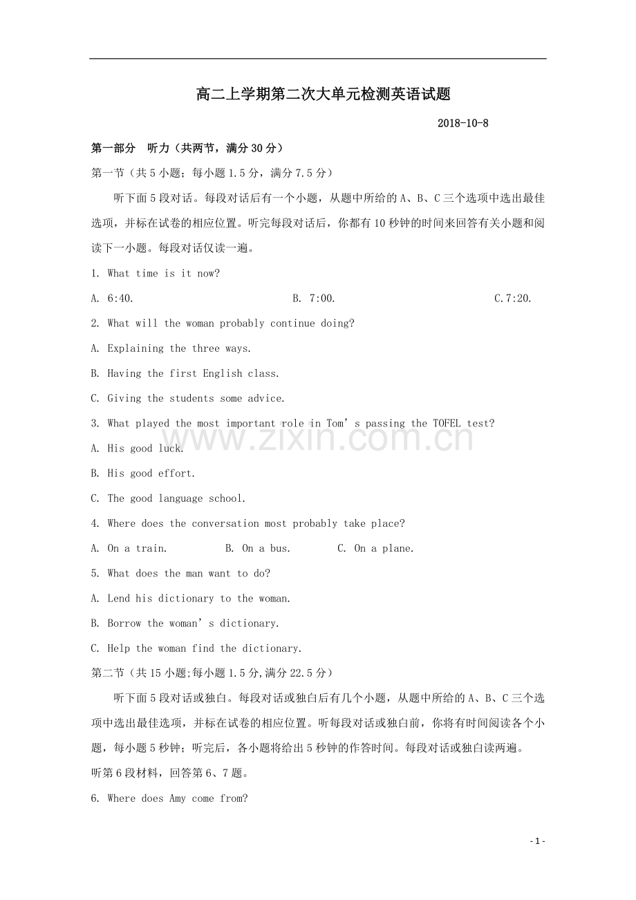 高二上学期检测英语试卷.doc_第1页