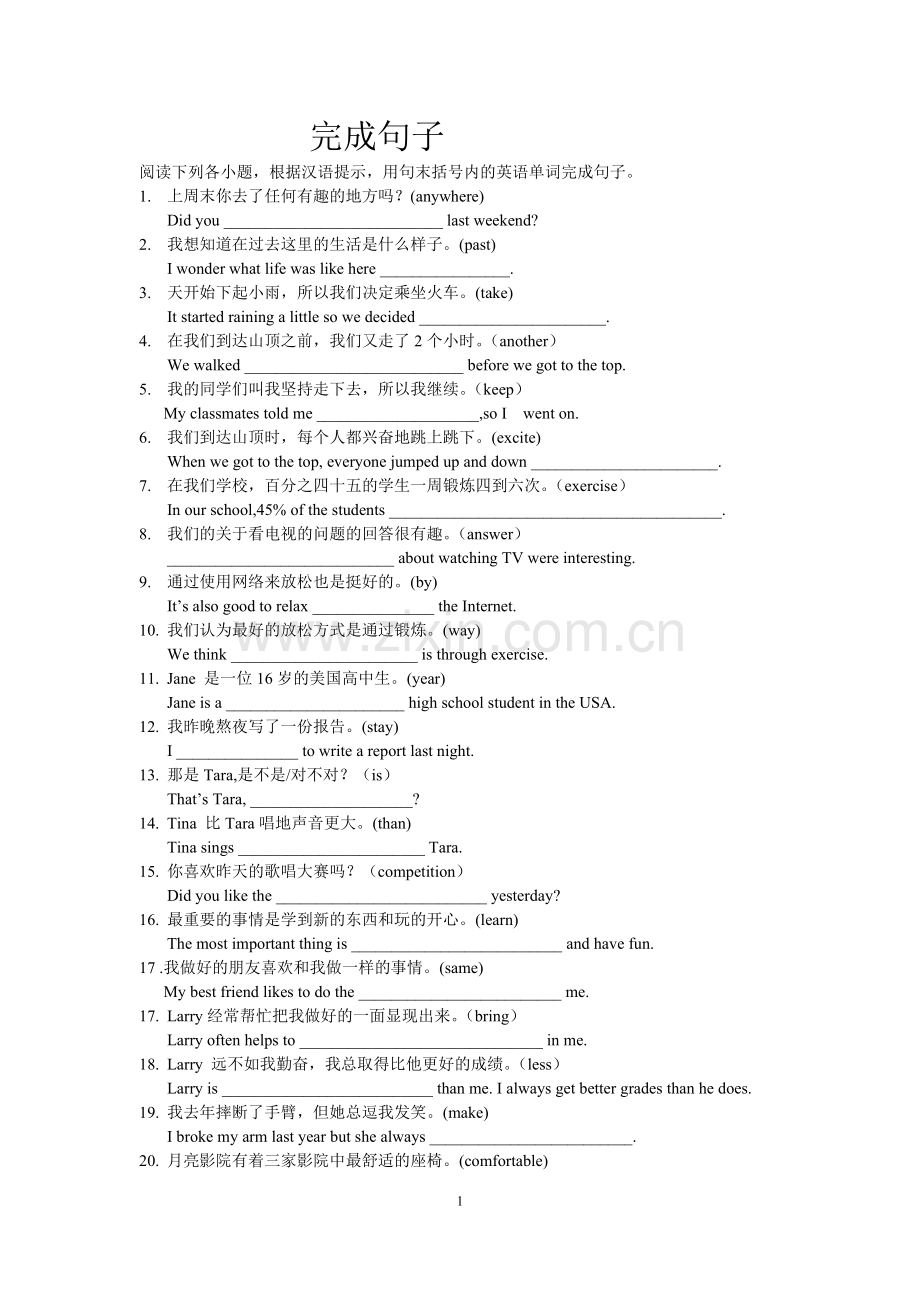 人教版英语八年级上册完成句子专项练习题.doc_第1页