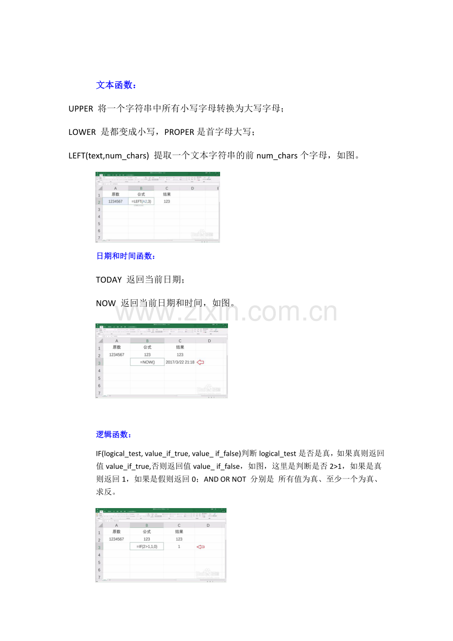 Excel函数公式大全.doc_第1页