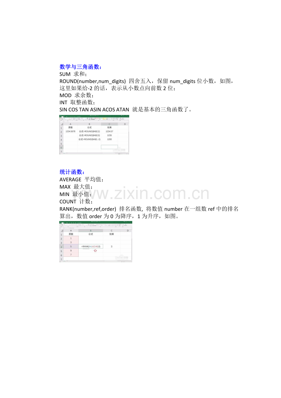 Excel函数公式大全.doc_第2页