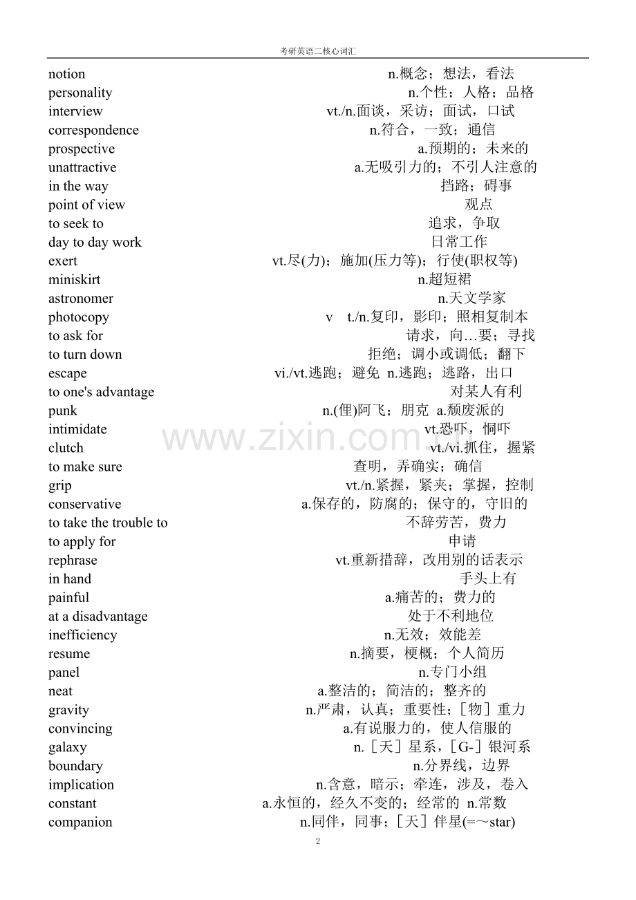 考研英语二核心词汇.doc_第2页