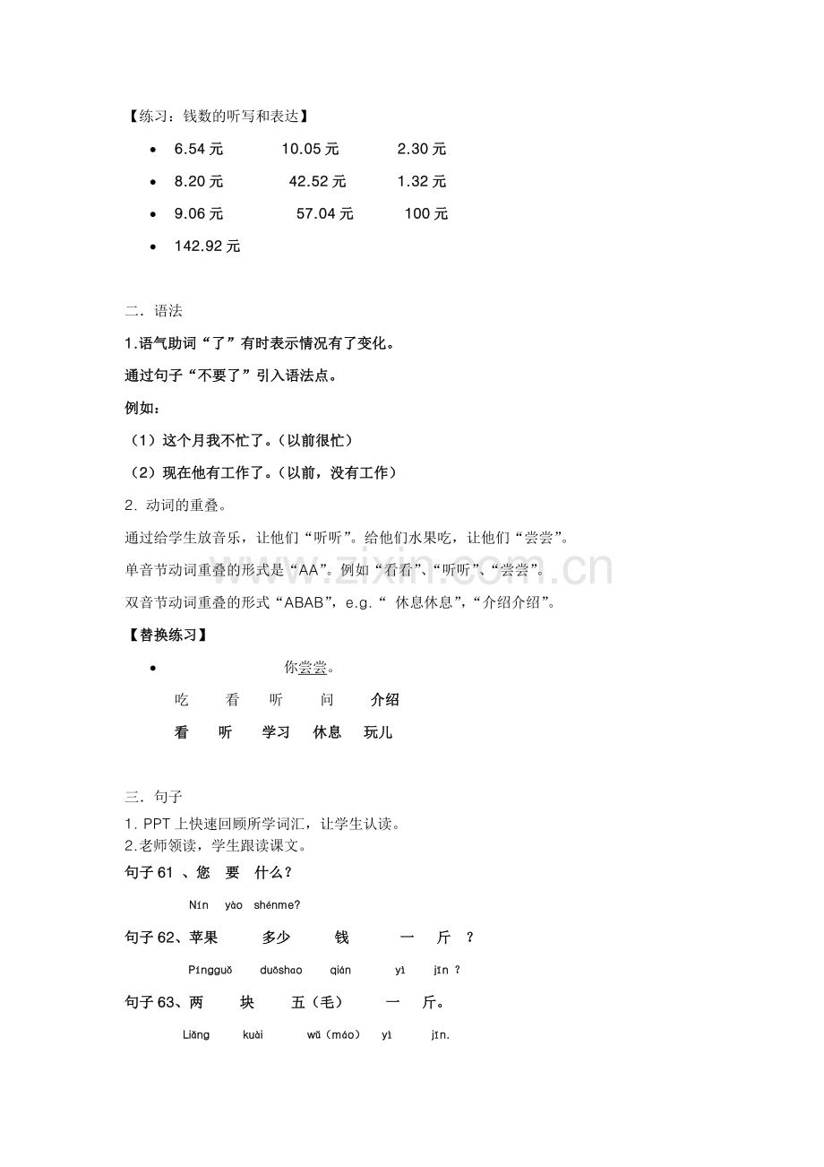 汉语会话301句第11课教案.doc_第2页