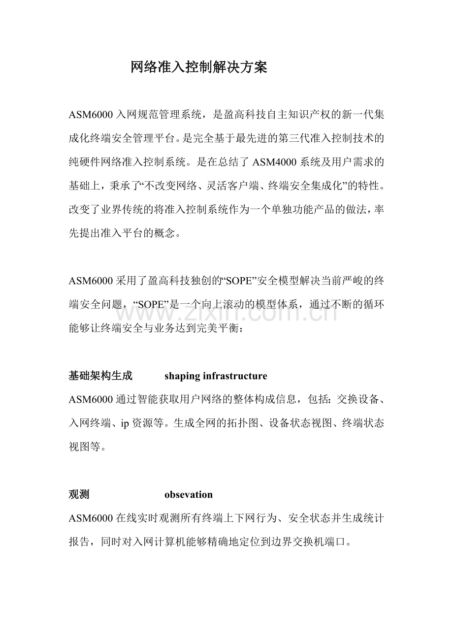 盈高网络准入控制解决方案.doc_第1页