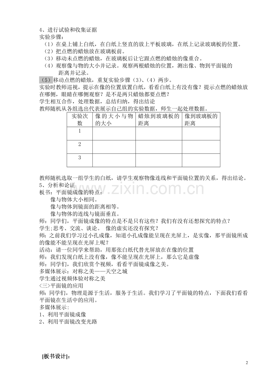 3.3探究平面镜成像特点教案.doc_第3页