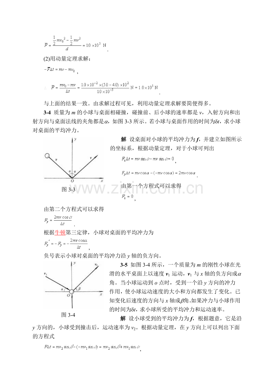 第物理学第三版(刘克哲-张承琚)课后习题答案第一章三章[1].doc_第2页