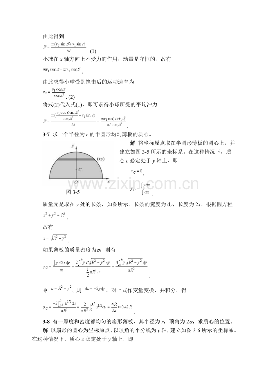 第物理学第三版(刘克哲-张承琚)课后习题答案第一章三章[1].doc_第3页