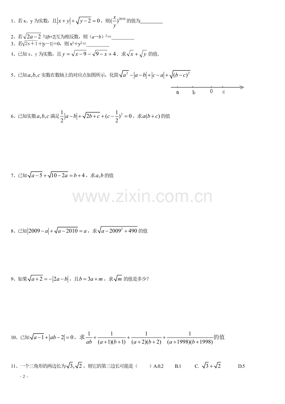 平方根和立方根专题(比较难)+2.doc_第2页