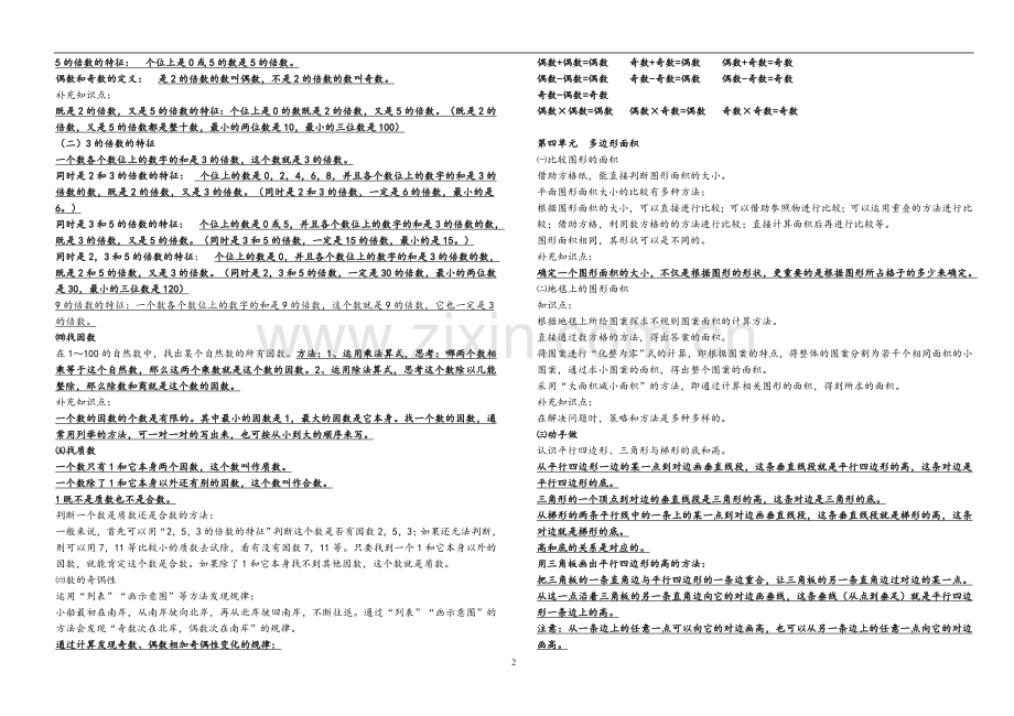 新北师大版小学数学五年级上册知识点总结.doc_第2页