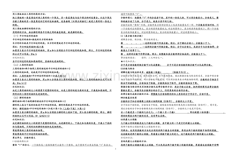 新北师大版小学数学五年级上册知识点总结.doc_第3页