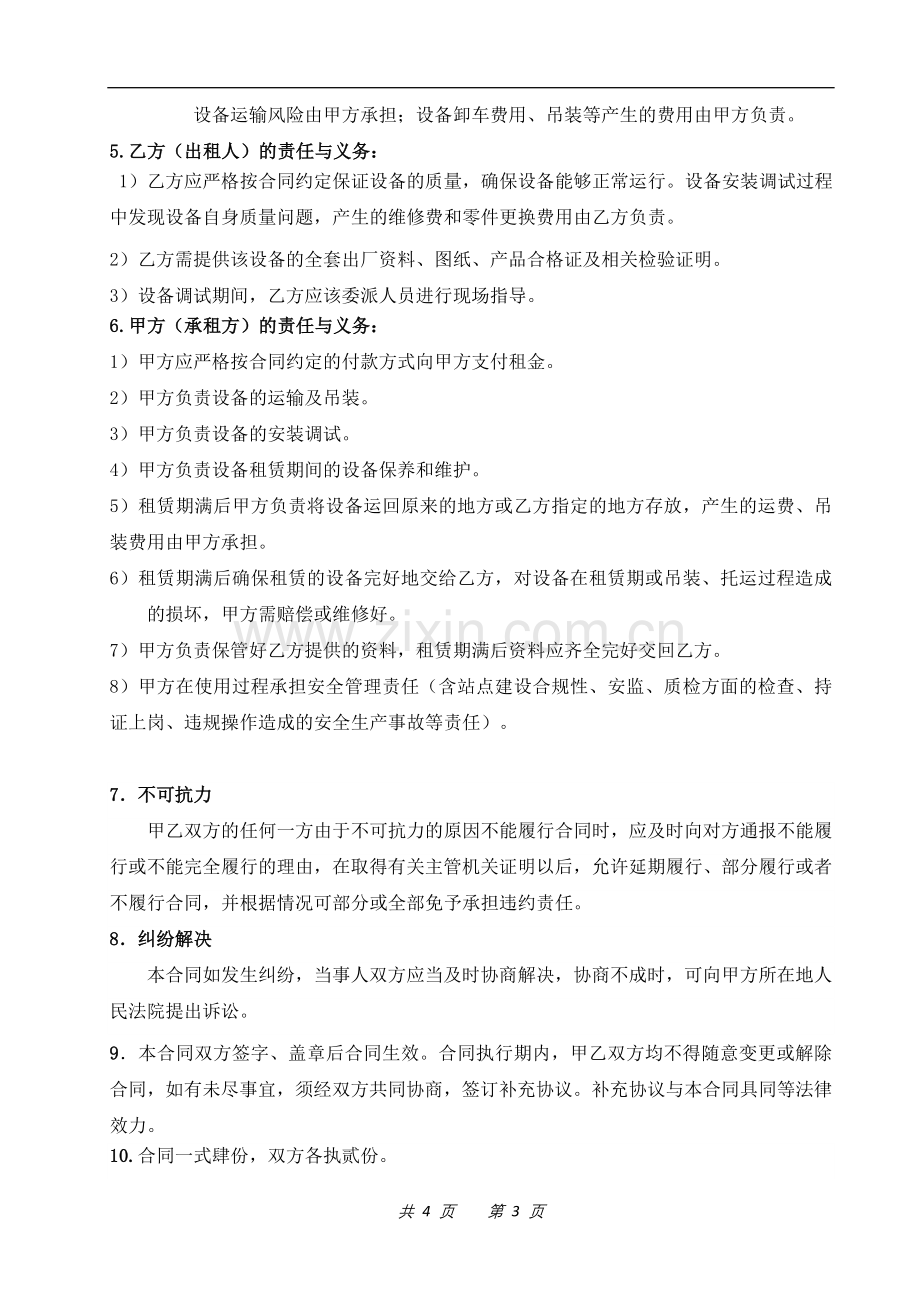 设备租赁合同.doc_第3页