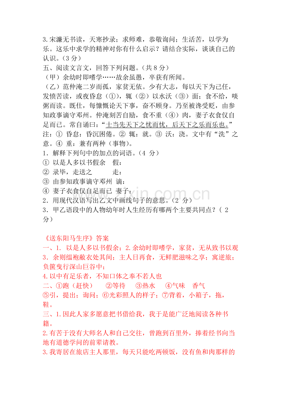 《送东阳马生序》同步练习题.doc_第2页