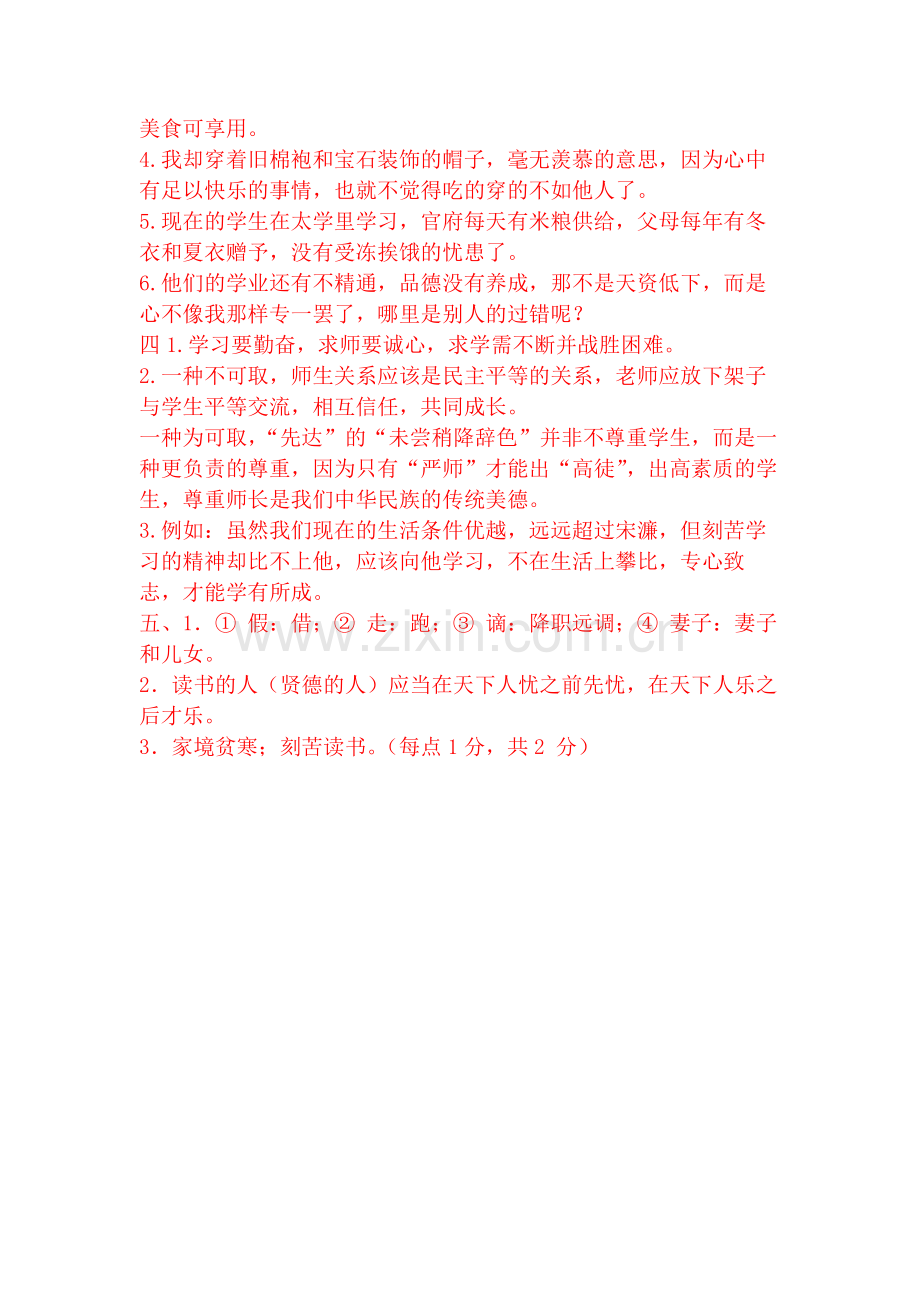 《送东阳马生序》同步练习题.doc_第3页