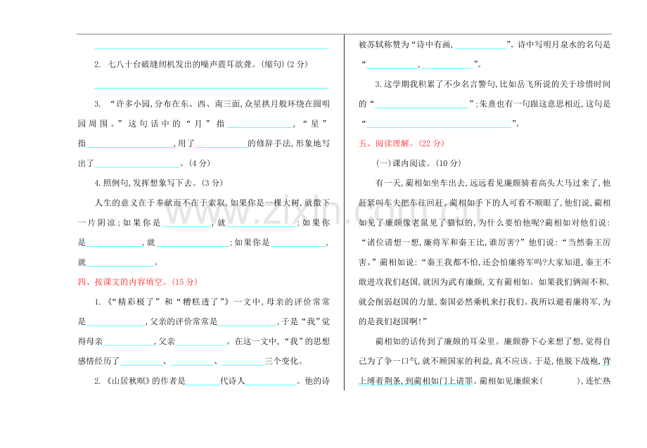 统编版五年级上册语文期末测试卷(含答案).doc_第2页