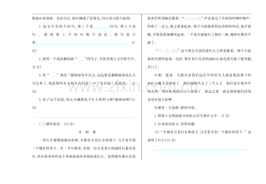 统编版五年级上册语文期末测试卷(含答案).doc_第3页