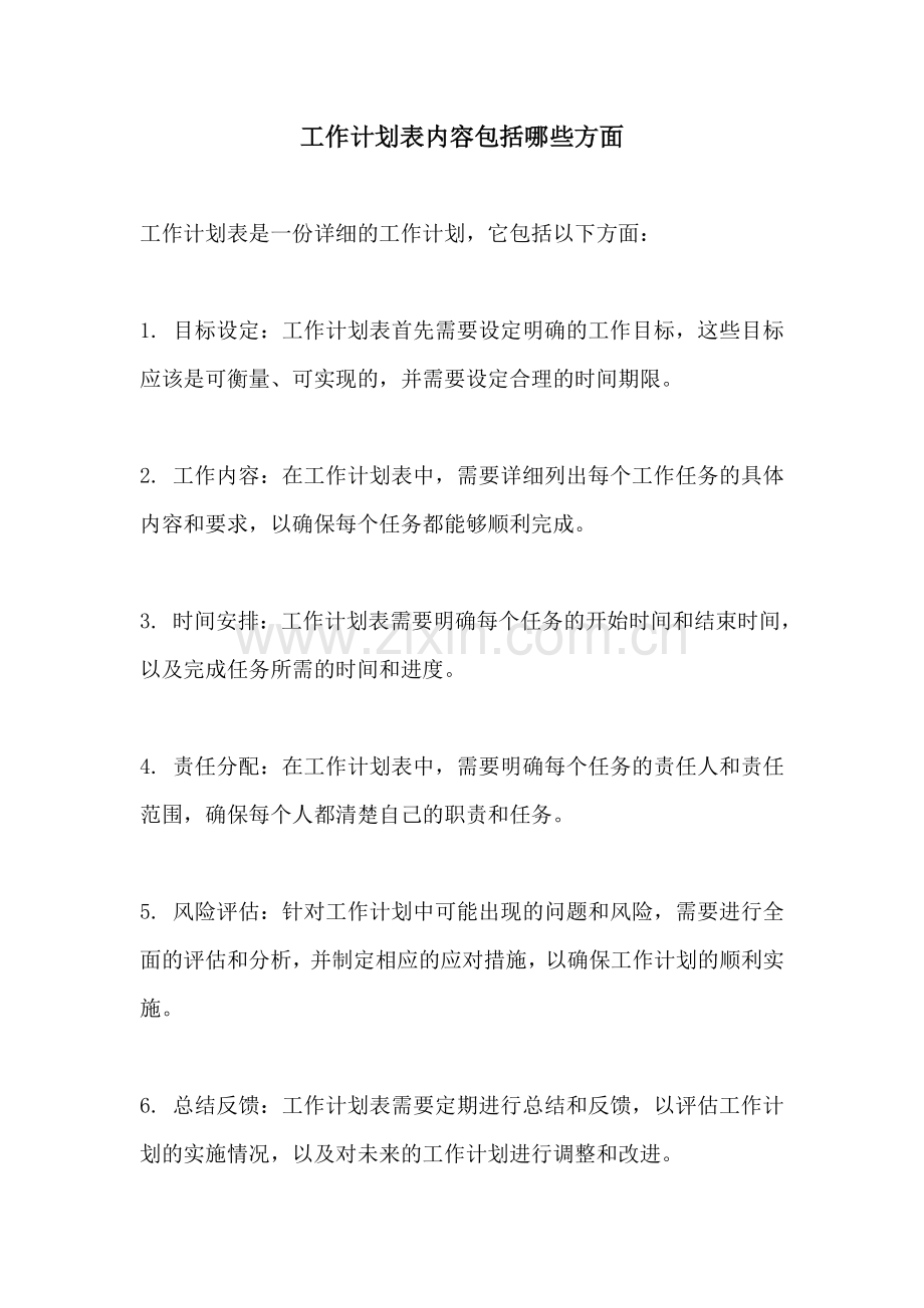 工作计划表内容包括哪些方面.docx_第1页