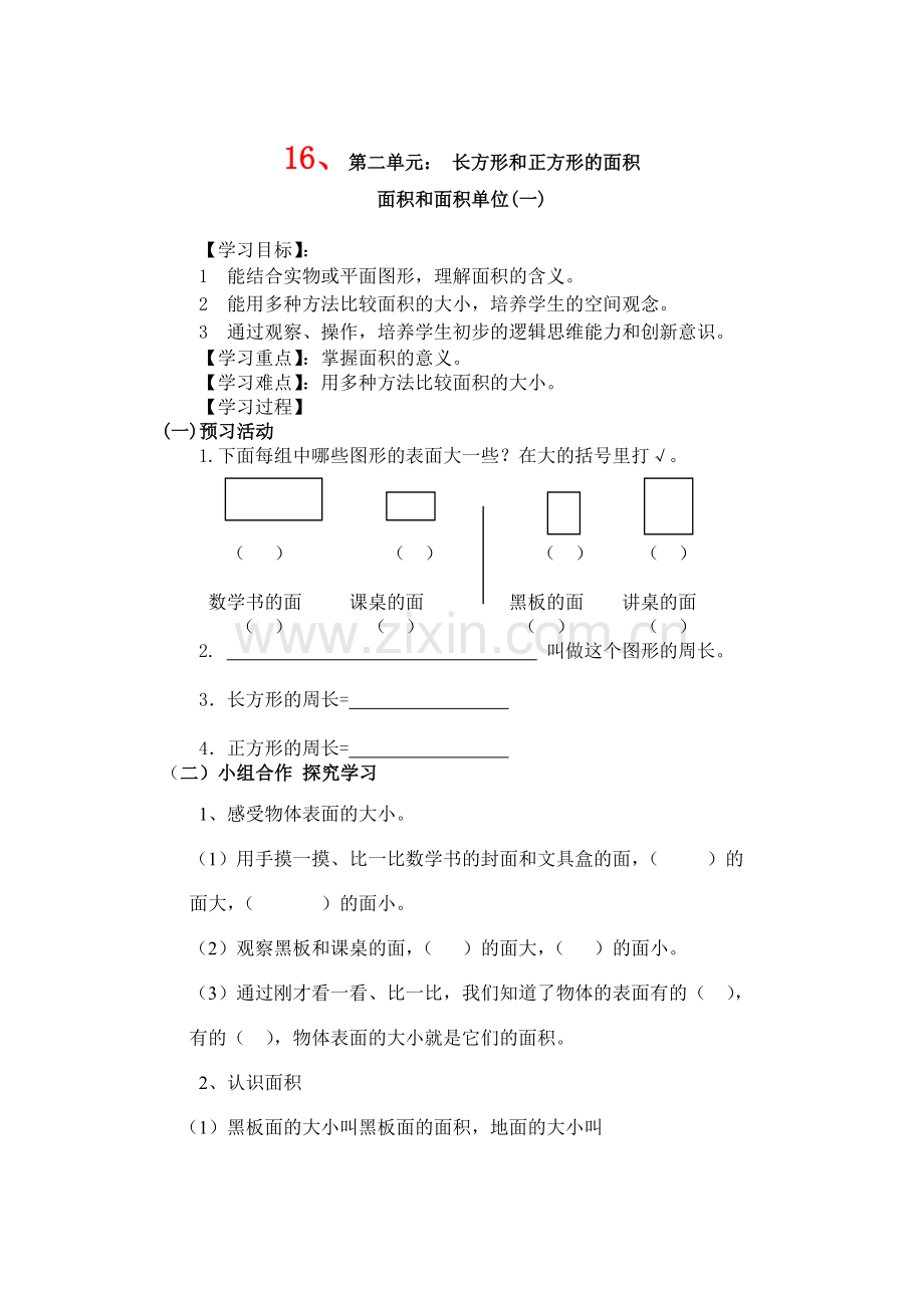 西师版小学三年级数学下册第二单元导学案及反思.doc_第1页