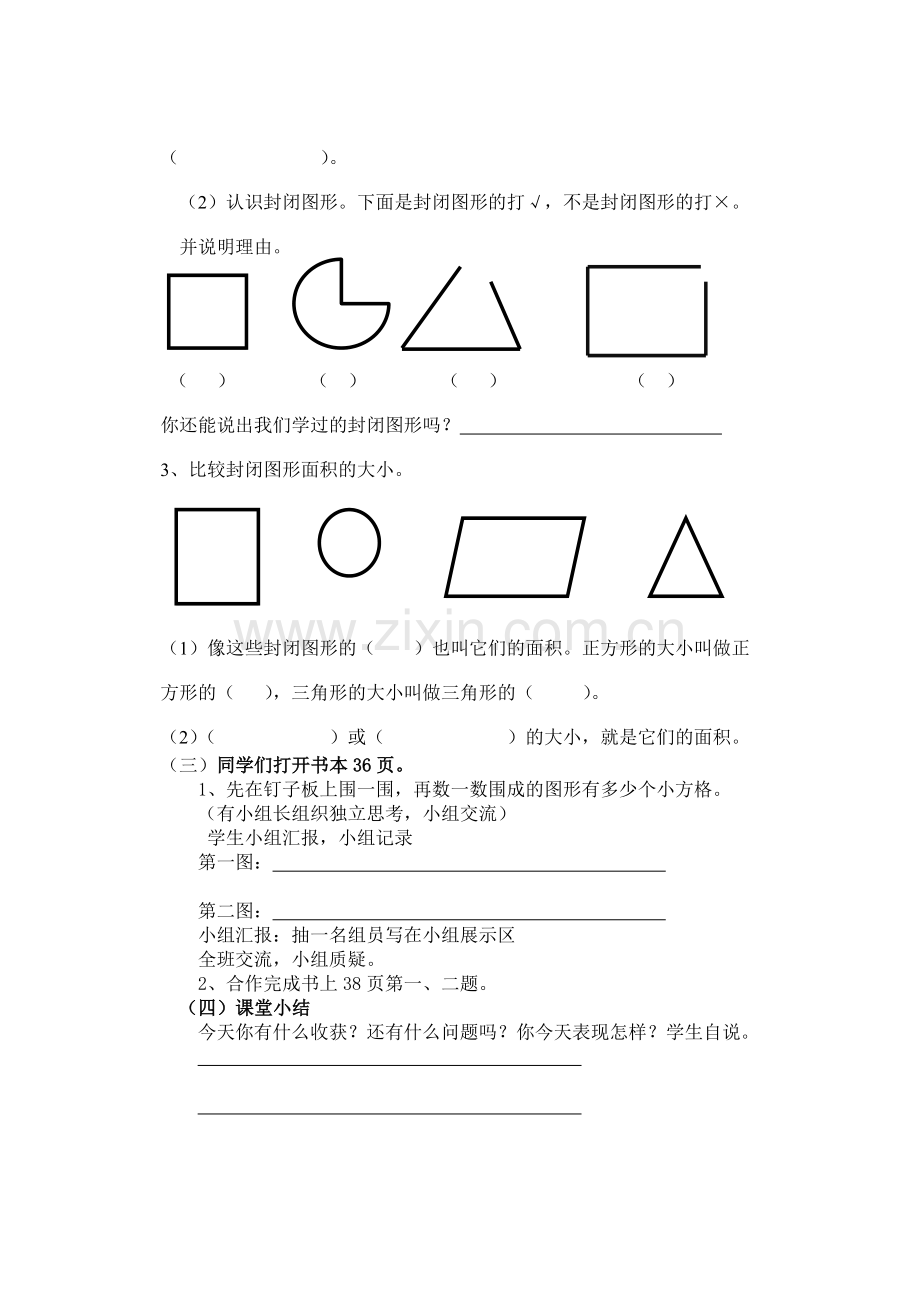 西师版小学三年级数学下册第二单元导学案及反思.doc_第2页