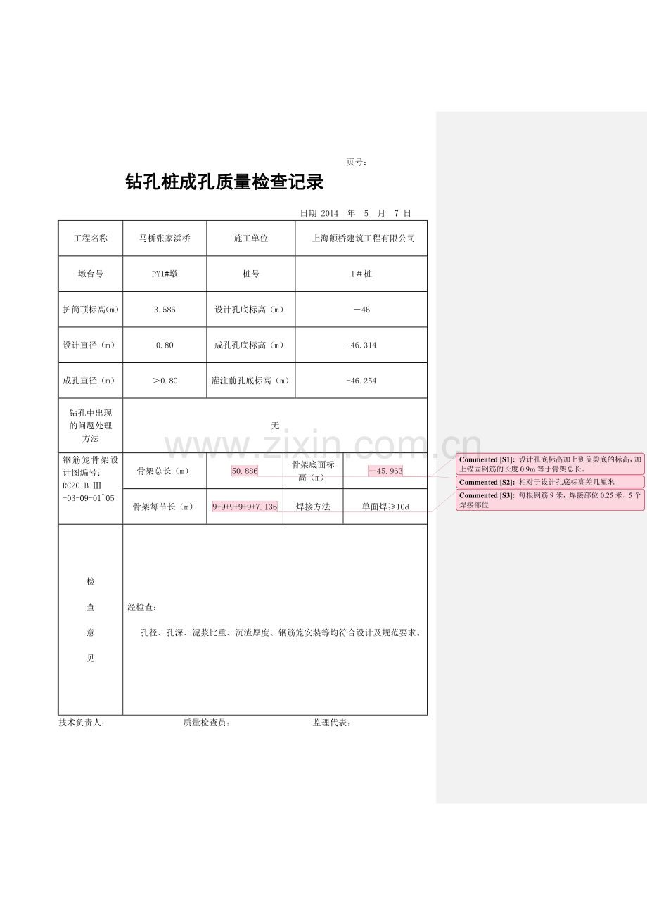 钻孔桩成孔质量检查记录样表.doc_第1页