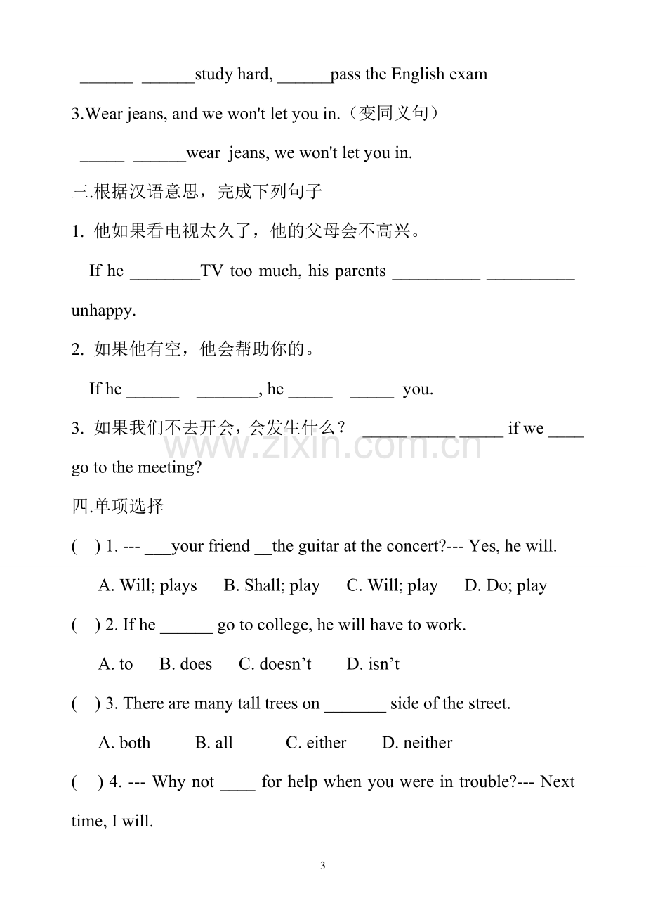 人教版八年级上册英语语法复习.doc_第3页